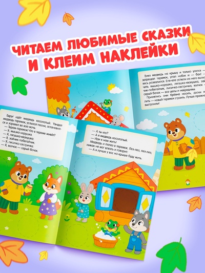 Книга с наклейками «Большие кружочки. Теремок», 30 наклеек