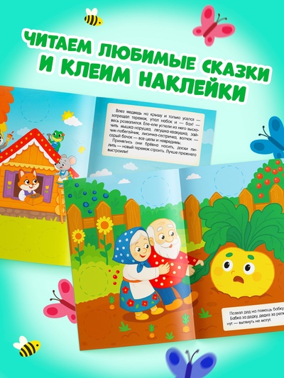 Набор книг с наклейками «Большие кружочки. Русские народные сказки», 4 шт., 120 наклеек
