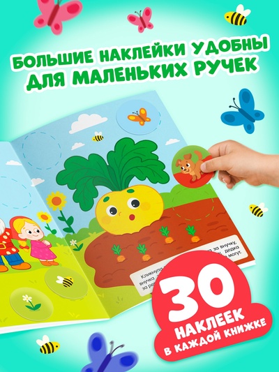 Набор книг с наклейками «Большие кружочки. Русские народные сказки», 4 шт., 120 наклеек