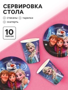 Посуда одноразовая бумажная на 10 персон: стаканы, тарелки, скатерть, Холодное сердце - фото 63633213