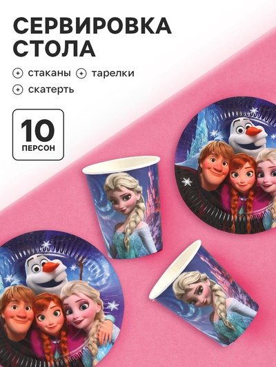 Посуда одноразовая бумажная на 10 персон: стаканы, тарелки, скатерть, Холодное сердце