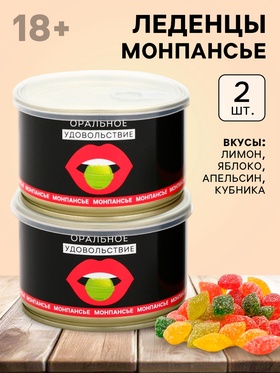 Монпансье в консервной банке «Оральное удовольствие», 2 шт.