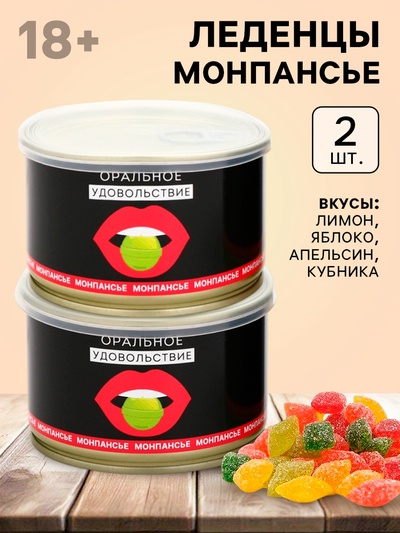Монпансье в консервной банке «Оральное удовольствие», 2 шт.