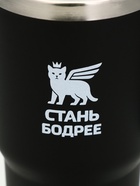 Термокружка «Стань бодрее», 500 мл, чёрная 10900641