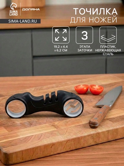 Точилка для ножей Доляна «БэтМобиль», 3 степени заточки, 19.2×4.4×6.2 см, чёрная
