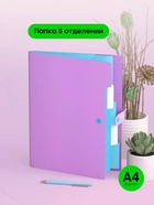 Папка А4, 5 отделений, Calligrata, 600 мкм, на кнопке, сиреневая, матовая - Фото 1