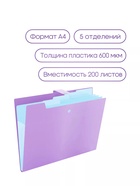 Папка А4, 5 отделений, Calligrata, 600 мкм, на кнопке, сиреневая, матовая - Фото 3