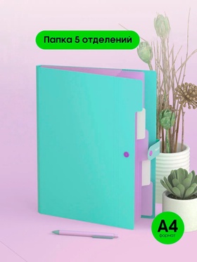 Папка А4, 5 отделений, Calligrata, 600 мкм, на кнопке, зеленая, матовая 10919356