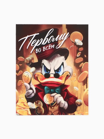 Открытка - комплимент «Первому во всём», 8×10 см