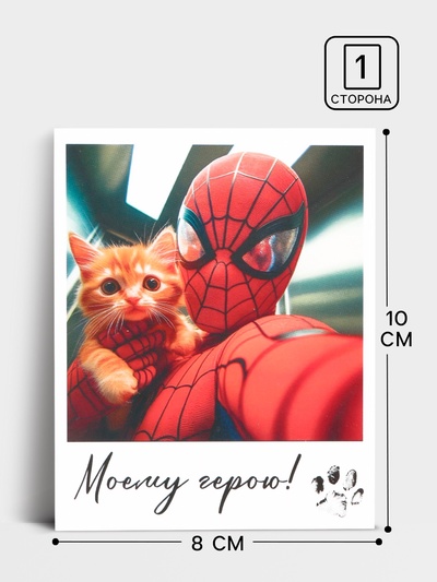 Открытка - комплимент «Моему герою», 8×10 см