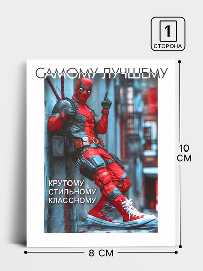 Открытка - комплимент «Самому лучшему», 8×10 см