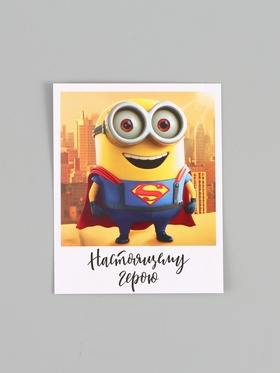 Открытка - комплимент «Настоящему герою», 8 × 10 см