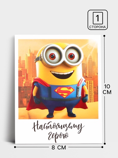 Открытка - комплимент «Настоящему герою», 8×10 см