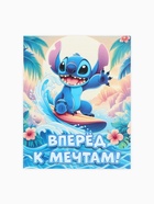 Открытка - комплимент «Вперёд к мечтам», 8 × 10 см 10926319