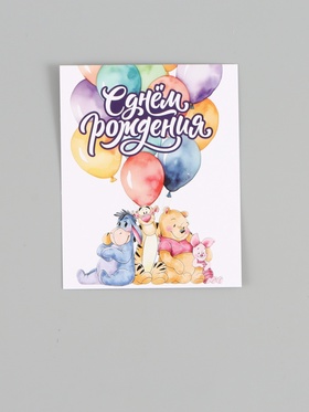 Открытка - комплимент «С днём рождения», 8 × 10 см