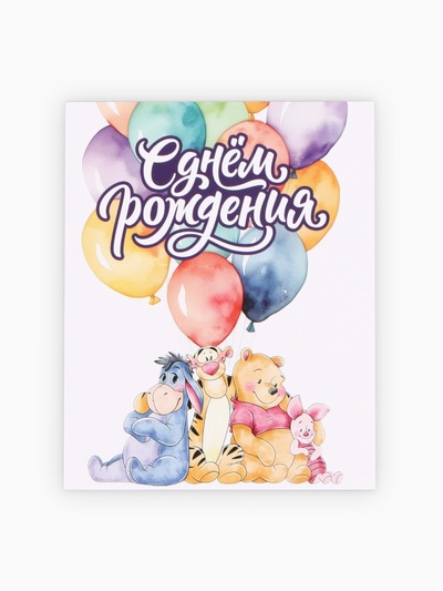 Открытка - комплимент «С днём рождения», 8×10 см