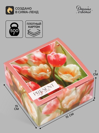 Коробка подарочная складная Present with love, 15×15×7 см