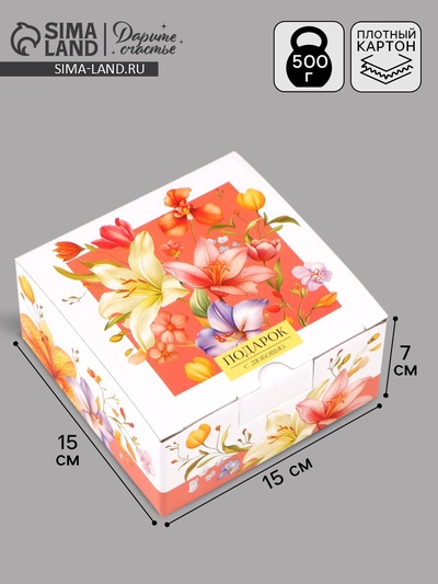 Коробка складная «Подарок с любовью», 15×15×7 см