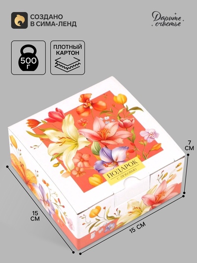 Коробка подарочная складная «Подарок с любовью», 15×15×7 см