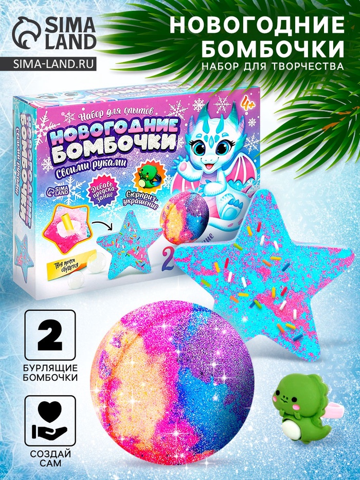 УЦЕНКА ЭВРИРКИ Набор для опытов "Новогодние бомбочки", дракон - Фото 1