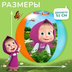 УЦЕНКА Мяч надувной детский, пляжный, 51 см, Маша и Медведь - Фото 3