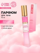 Парфюмированный спрей для тела, аромат фруктовая карамель,15 мл, URAL LAB 10880116