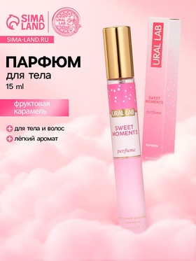 Парфюмированный спрей 15 мл