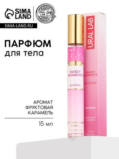 Парфюмированный спрей для тела, аромат фруктовая карамель,15 мл, URAL LAB