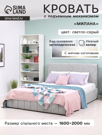 Кровать двуспальная «Милана», с подъёмным механизмом, спальное место 1600×2000 мм, велюр, цвет светло – серый