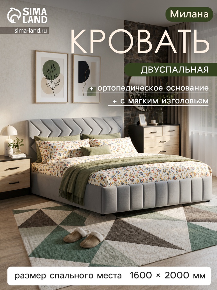 Кровать двуспальная «Милана», с подъёмным механизмом, спальное место 1600×2000 мм, велюр, цвет светло – серый - Фото 1