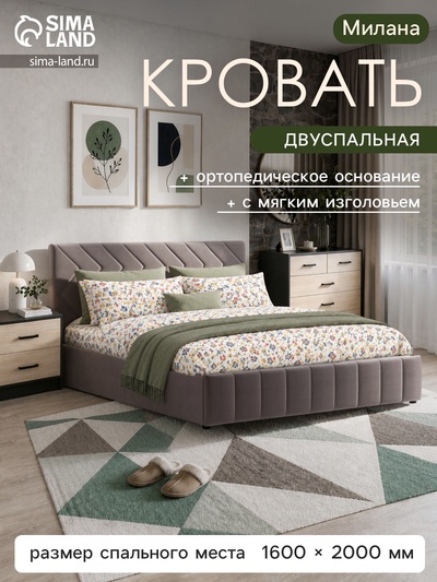 Кровать двуспальная «Милана», с подъёмным механизмом, спальное место 1600×2000 мм, велюр, цвет коричневый