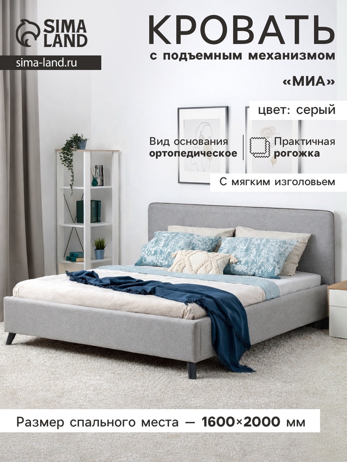 Кровать двуспальная «Миа», с подъёмным механизмом, спальное место 1600×2000 мм, рогожка, цвет серый - Фото 1