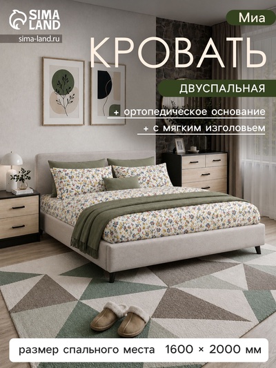 Кровать двуспальная «Миа», с подъёмным механизмом, спальное место 1600×2000 мм, рогожка, цвет бежевый