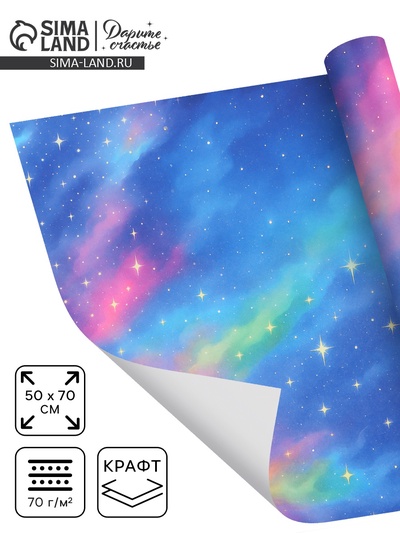 Бумага упаковочная крафтовая «Космос», 50×70 см