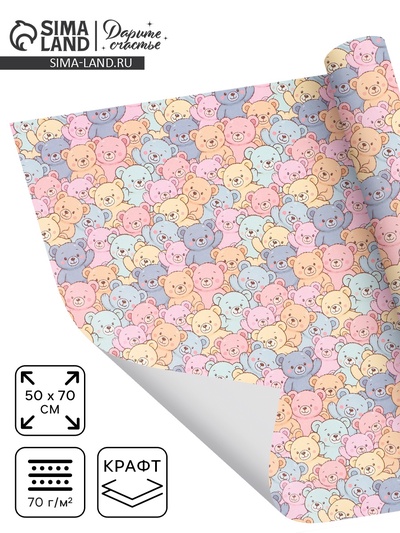 Бумага упаковочная крафтовая «Весёлые медведи», 50×70 см
