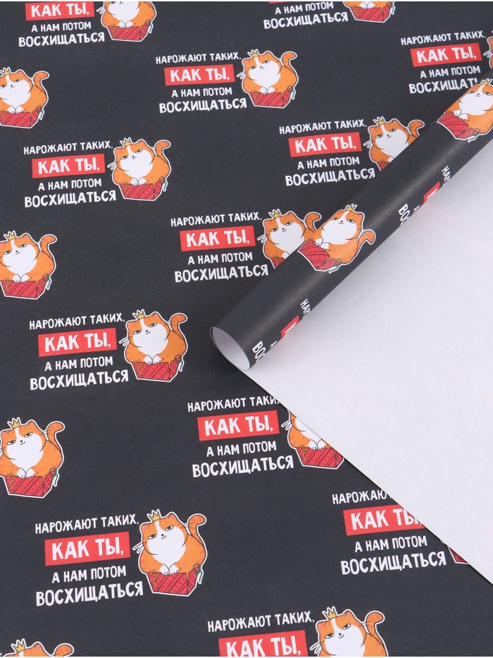 Бумага упаковочная крафтовая «Восхищение», 50×70 см - Фото 1