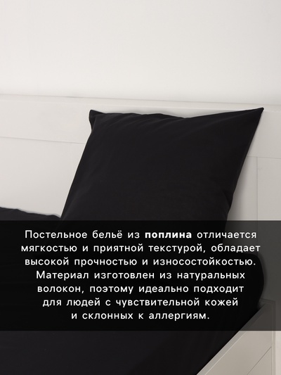 Постельное бельё 1.5-спальное «Экономь и Я», поплин, чёрное