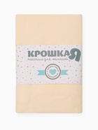 Простыня на резинке ясельная "Крошка Я" 60×120+20см молочный бязь 125г/м2 - фото 119717200
