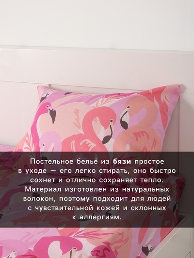 Постельное бельё 1.5-спальное «Экономь и Я» Flamingo garden, бязь