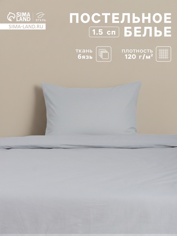 Постельное бельё 1.5-спальное «Этель», серое, бязь - Фото 1