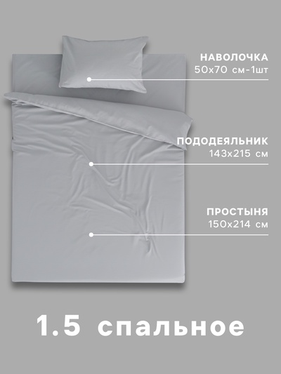 Постельное бельё 1.5-спальное «Этель», бязь, серое