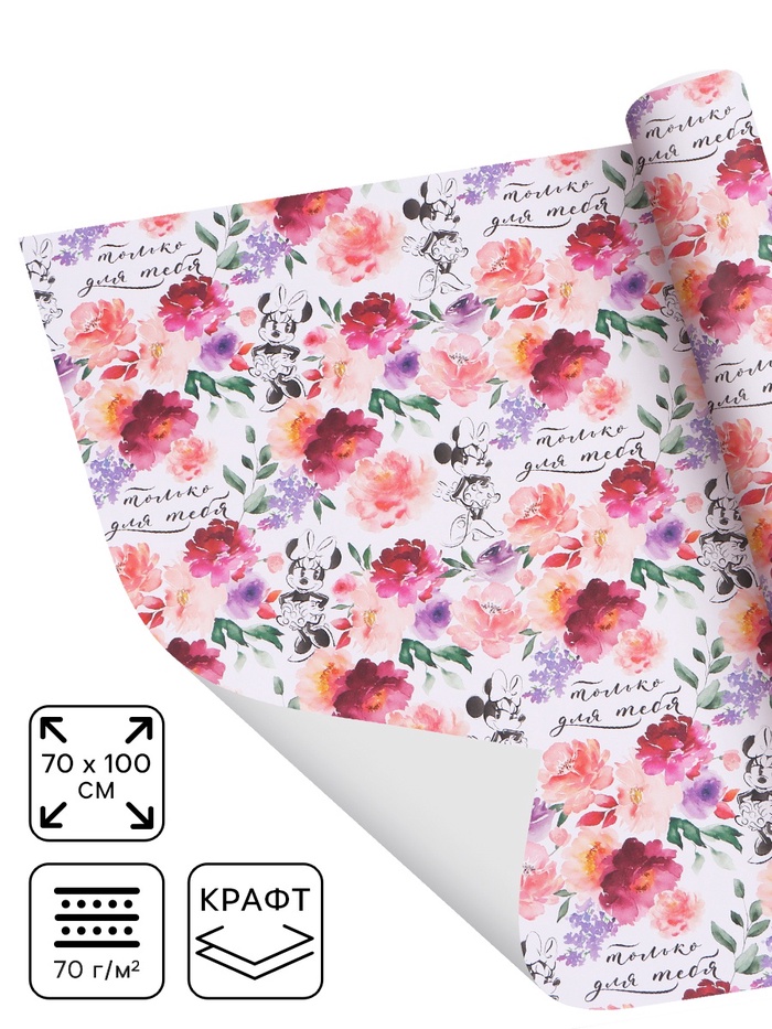 Бумага упаковочная крафтовая «Для тебя», 70×100 см - Фото 1