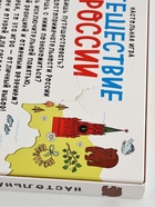 УЦЕНКА Настольная игра «Путешествие по России», 36 карт, 7+ 10967653