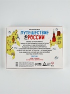 УЦЕНКА Настольная игра «Путешествие по России», 36 карт, 7+ 10967653