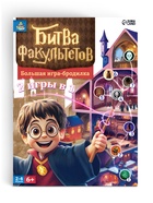 Настольная игра-бродилка «Битва факультетов», 2 в 1, 6+ - Фото 1