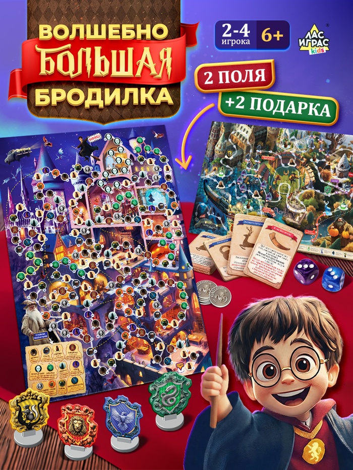 Настольная игра-бродилка «Битва факультетов», 2 в 1, 6+ - Фото 1