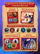 Настольная игра-бродилка «Битва факультетов», 2 в 1, 6+ 10865883