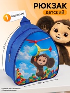 Рюкзак детский «Город» 21×23×10 см, Чебурашка - Фото 1