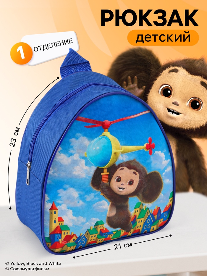 Рюкзак детский «Город» 21×23×10 см, Чебурашка - Фото 1