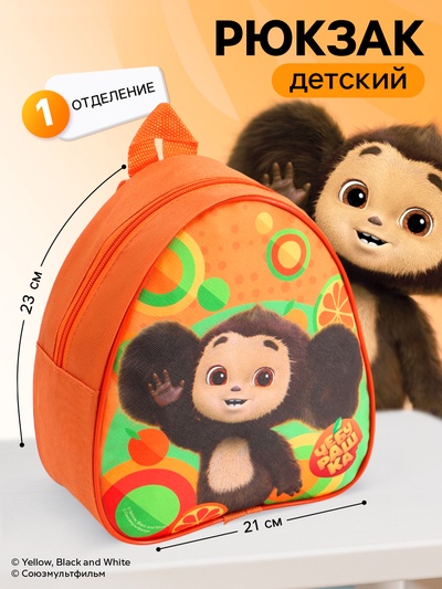 Рюкзак детский оранжевый 21×23×10 см, Чебурашка